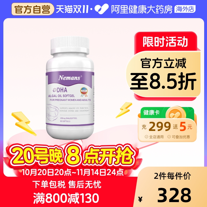 原名纽曼斯dha专用哺乳期海藻油