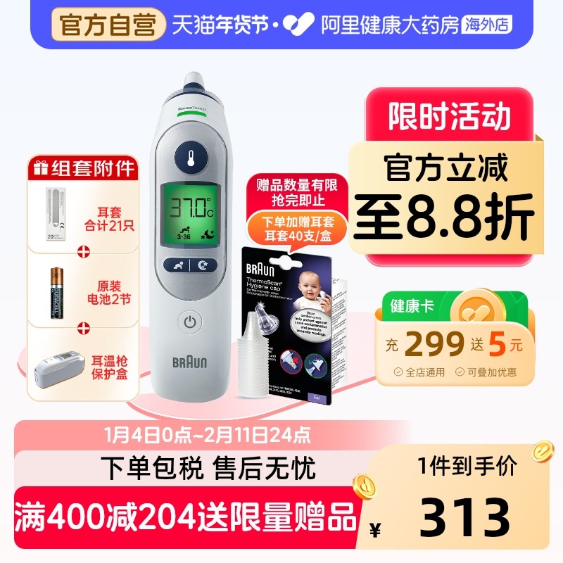 Braun博朗耳温枪温度计IRT6520宝宝儿童红外线测温6525家用现货,医疗器械,体温计类,淘宝优惠券,粉丝福利购,淘宝优惠卷