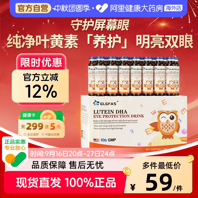 GLGFAS叶黄素护眼饮儿童液体花青素学生专注呵护视力儿童青少年
