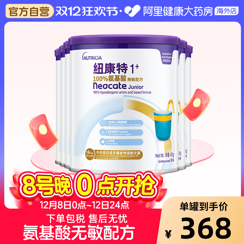 英国氨基酸配方粉Neocate/纽康特