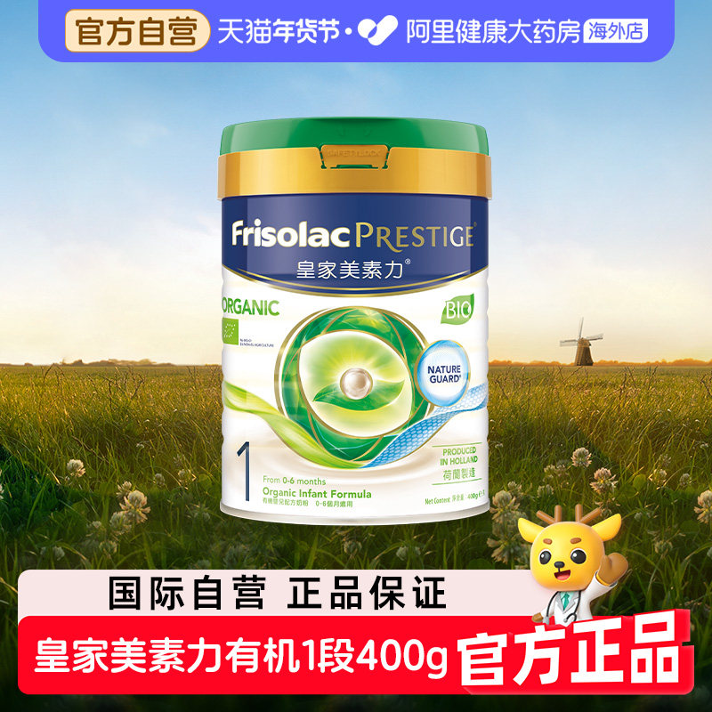 【自营】皇家美素佳儿1段港版有机婴儿配方奶粉荷兰进口小罐400g