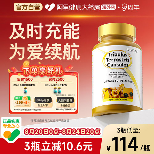 sorlife刺蒺藜胶囊男性黑科技