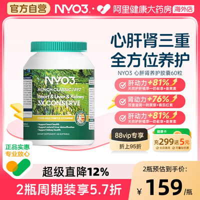 NYO3心肝肾同补奶蓟草辅酶q10