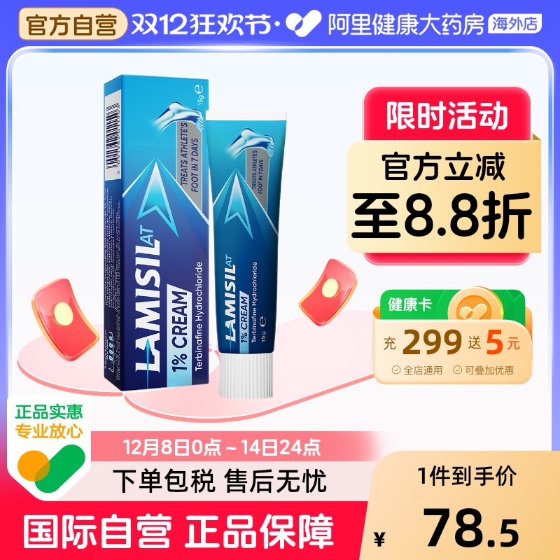 兰美抒Lamisil盐酸特比萘芬乳膏膏剂脚气澳洲药膏脚癣【部分临期