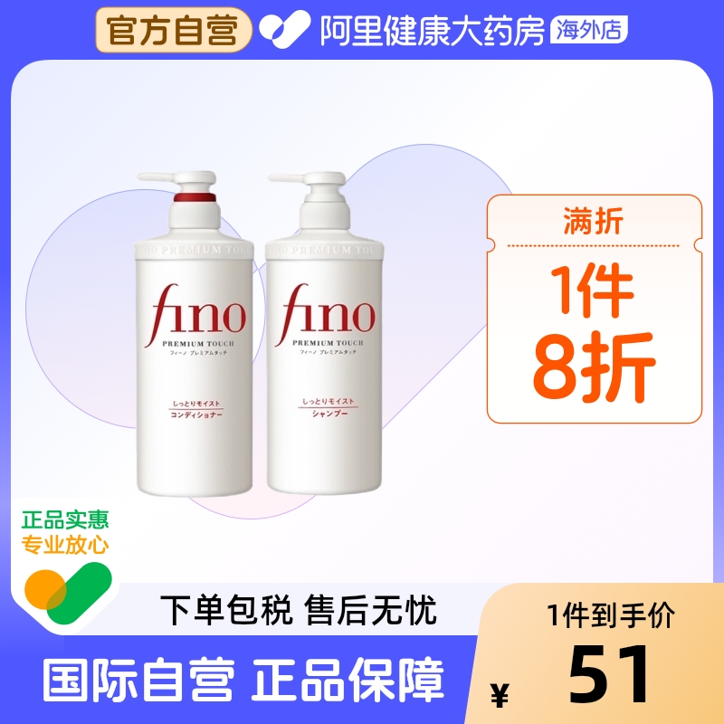 資生堂fino洗發水護發素