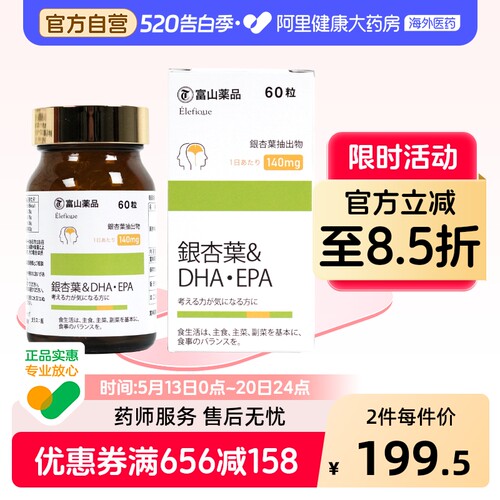 日本富山药品银杏叶提取物DHA