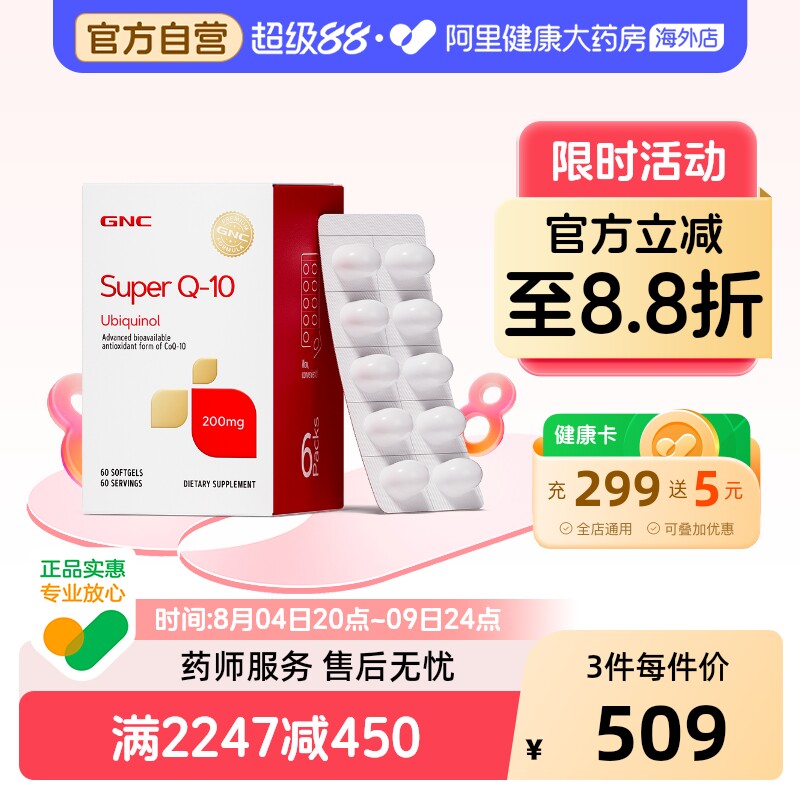 泛醇GNC健安喜呵护心脏健康