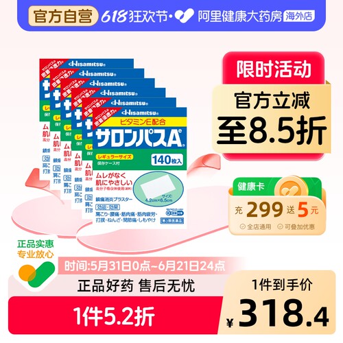 久光制药撒隆巴斯贴膏药日本进口药膏止痛镇痛风湿140贴关节扭伤