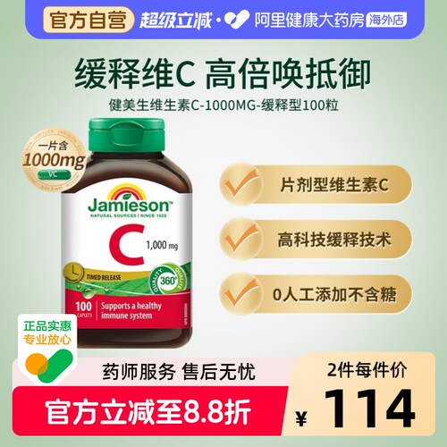 健美生1000mg维生素C缓释片