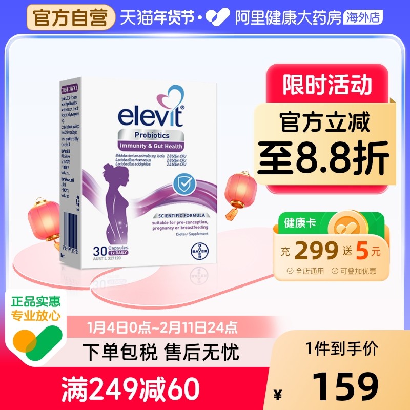 Elevit进口澳版爱乐维益生菌孕妇专用哺乳期调理肠胃缓解便秘30粒