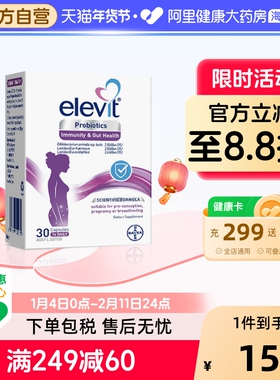 Elevit进口澳版爱乐维益生菌孕妇专用哺乳期调理肠胃缓解便秘30粒