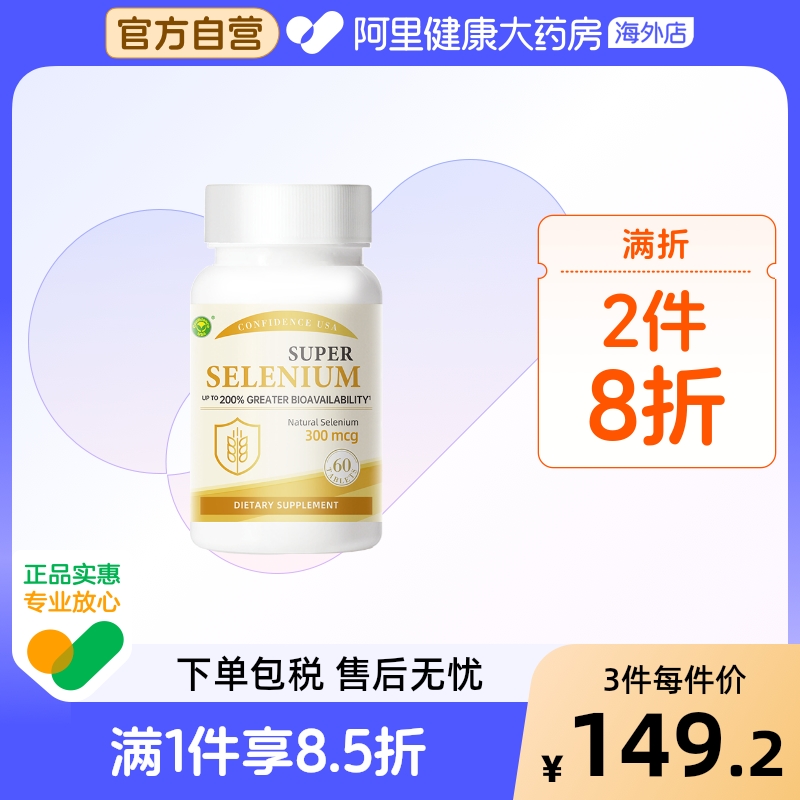 信心康乐超级麦芽硒片补硒正品有机硒元素美国进口