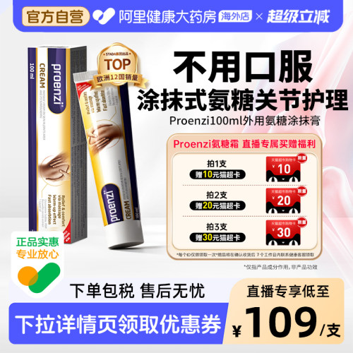 Proenzi小金管MSM外用氨糖涂抹膏