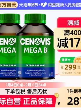 澳洲cenovis萃益维复合维生素b族片生物素肌醇b5b6B7b12vb200片*2