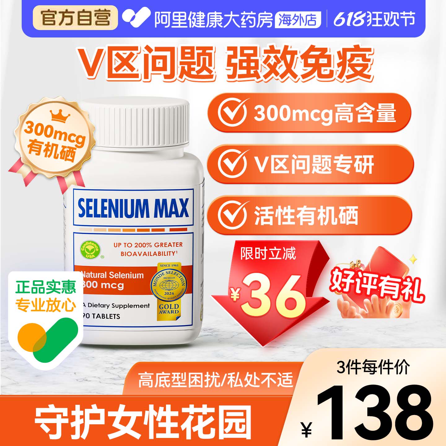 信心康乐麦芽硒片补硒正品富硒元素片非维生素硒维康贡硒维素晒片
