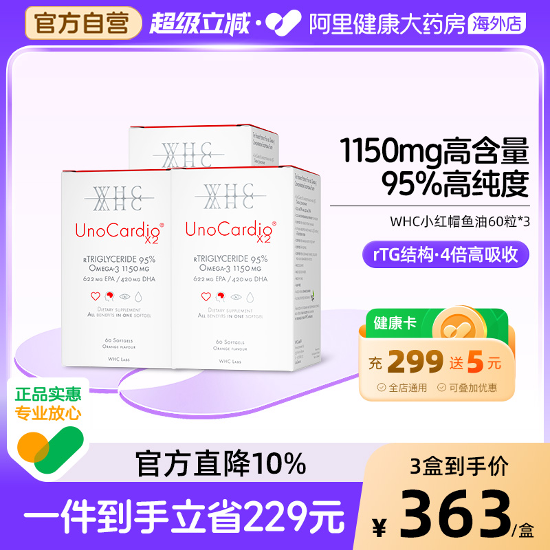 WHC高纯度深海鱼油呵护心脑