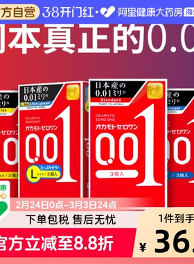 冈本003白金001避孕套超薄持久情趣性冷淡激情延时男安全套超润滑