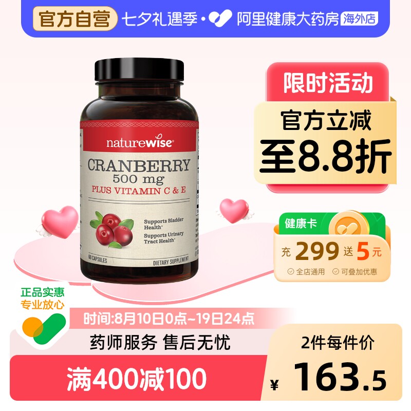 naturewise蔓越莓胶囊高浓度精华呵护泌尿系统女性健康保健品海外