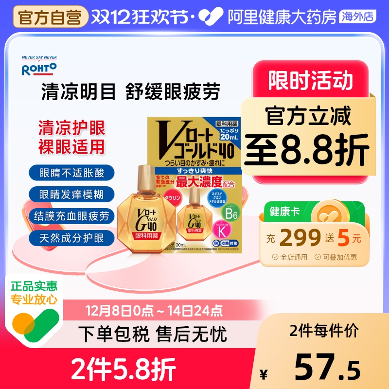 日本进口乐敦Gold 40保湿滋润眼药水 滴眼液20ml眼干疲劳清凉款