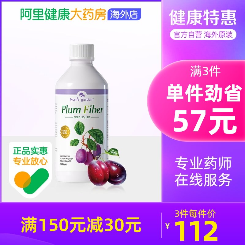 妈妈花园西梅汁助排便 浓缩西梅益生元纤维饮料 孕妇老人可用