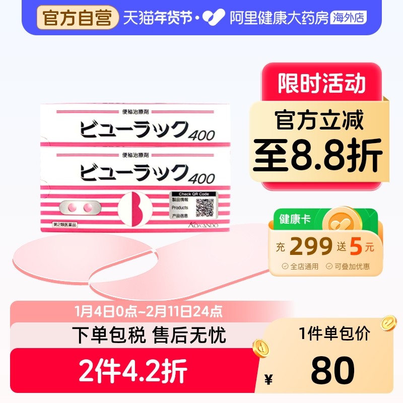 皇汉堂小粉丸日本正品进口便秘通便原装腹胀食欲不振痔疮消化健康,OTC药品/国际医药,国际肠胃用药,淘宝优惠券,粉丝福利购,淘宝优惠卷