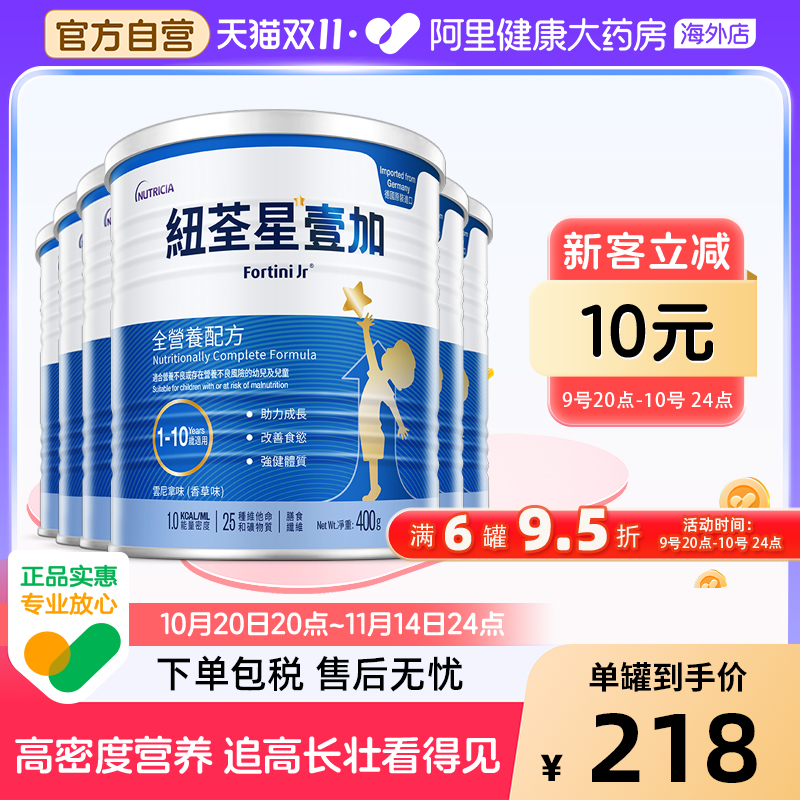 德国全营养配方粉纽荃星追高长壮