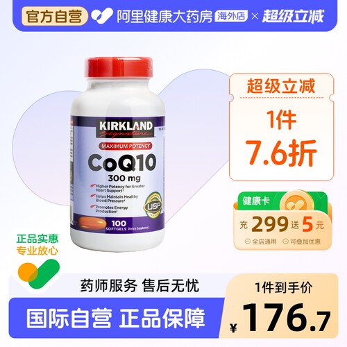 美国kirkland心脏保健品