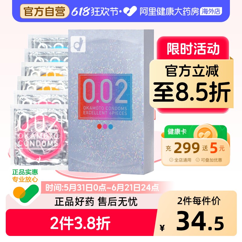 日本原装冈本002超薄避孕套安全套三色装6只0.02【26年12月到期】