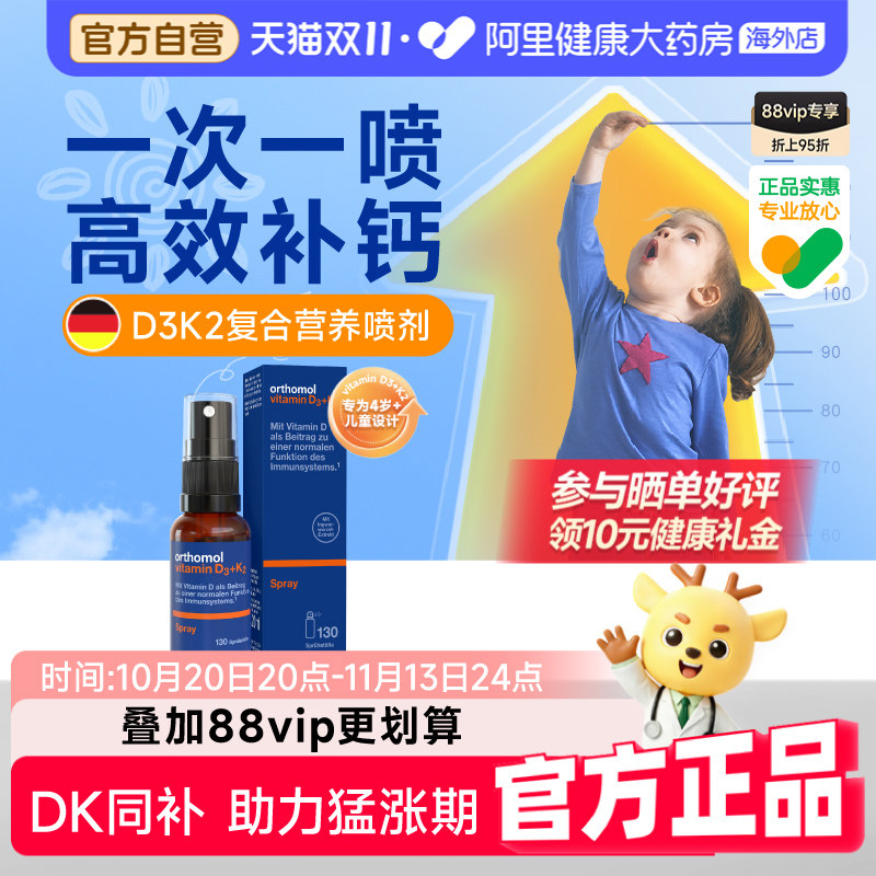 奥适宝orthomol德国儿童维生素D3K2维dk补钙1000iu宝宝营养易吸收