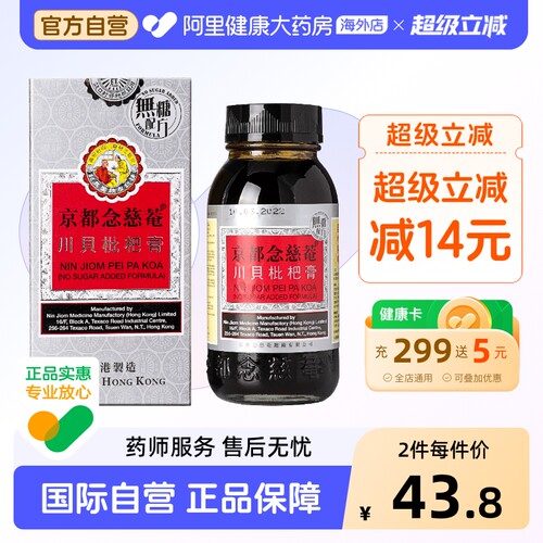 京都念慈菴川贝枇杷膏止咳港版化痰咳嗽进口香港蜜炼伤风口服液