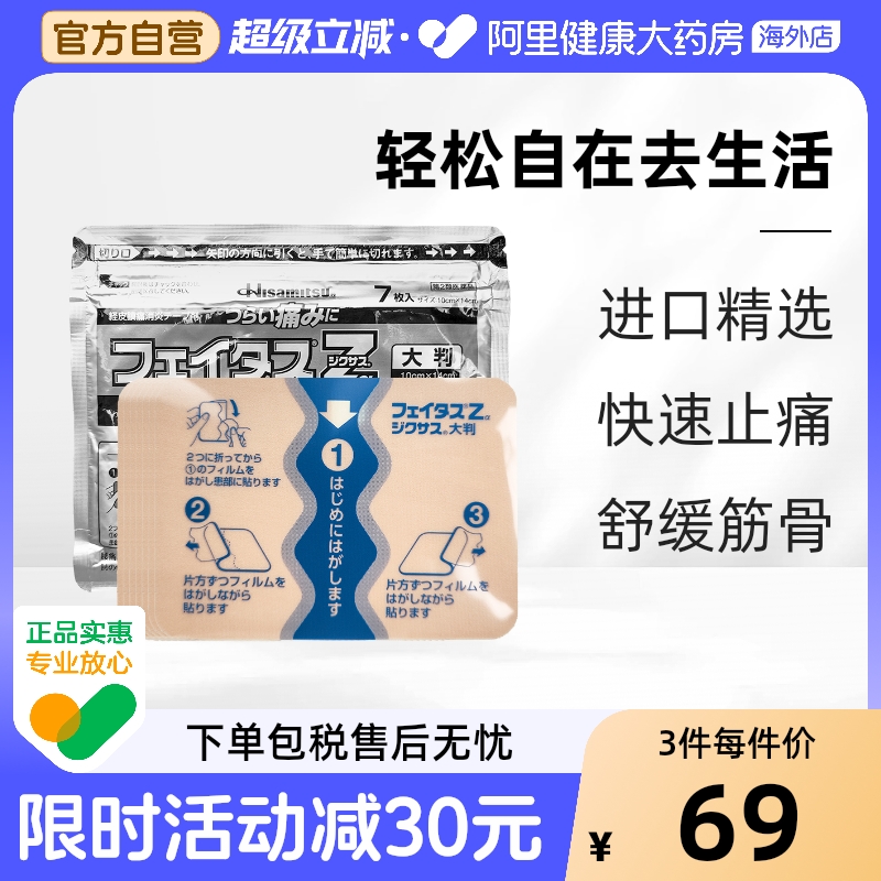 日本膏药进口久光制药缓解肌肉酸痛肩痛筋骨痛久九光贴膏大片7片