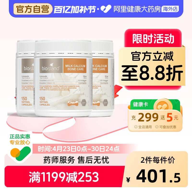 澳洲bio island液体牛乳钙胶囊150粒成人中老年孕妇补钙*3