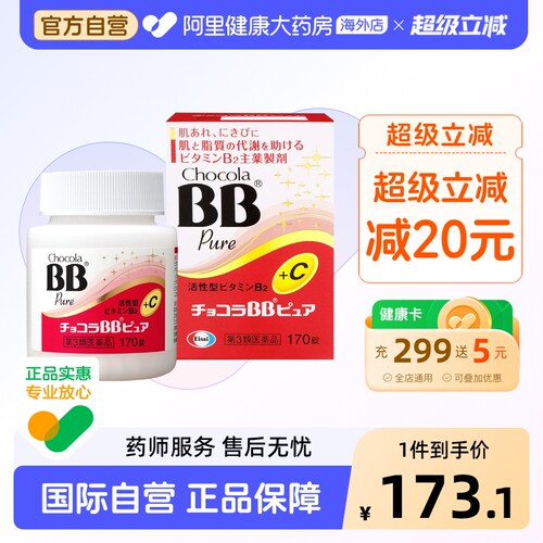日本ChocolaBB 维生素B抗痘缓解疲劳pure美肌丸VB片170粒青春痘