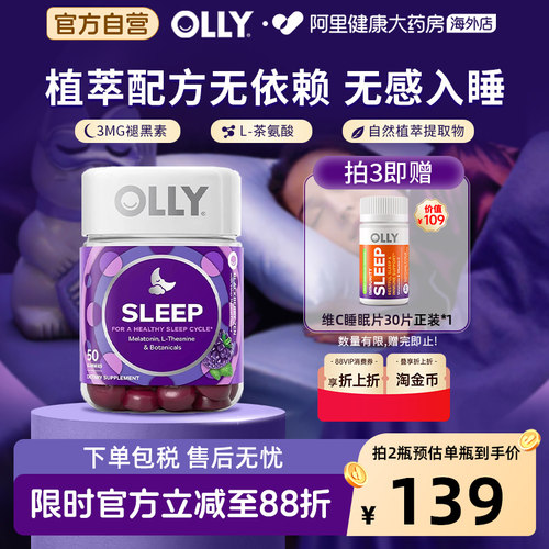 OLLY褪黑素3mg睡眠闪睡软糖