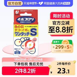 横山制药去鸡眼茧子贴日本老茧去除软化进口去角质专用药膏软膏