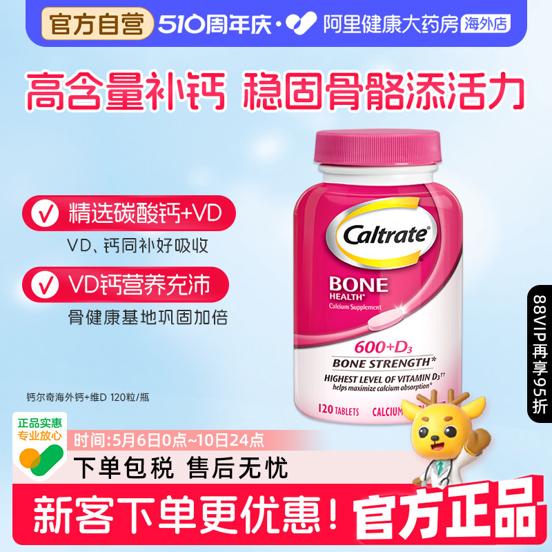 美国进口钙尔奇碳酸钙D3维生素D 120片钙片好吸收成人男女补钙VD