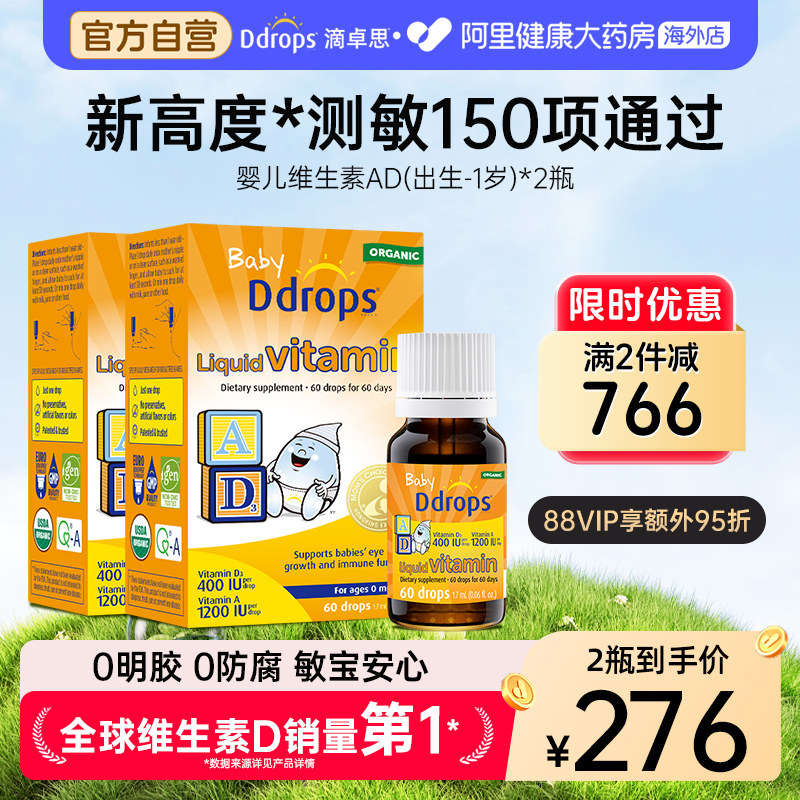 Ddrops婴幼儿ad滴剂维生素ad非胶囊幼儿d3宝宝补钙儿童婴儿AD*2