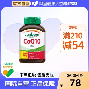 健美生辅酶Q10软胶囊还原型加拿大进口60mg保护心脏成人男女通用