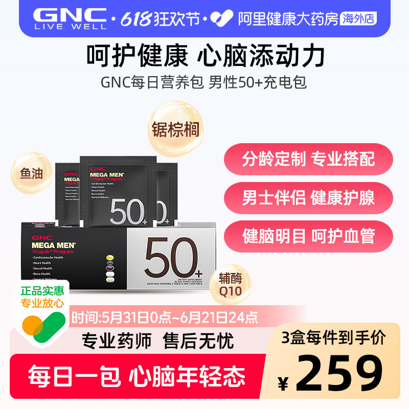 GNC健安喜男士复合维生素矿物质每日营养包50+5粒*30袋分龄定制