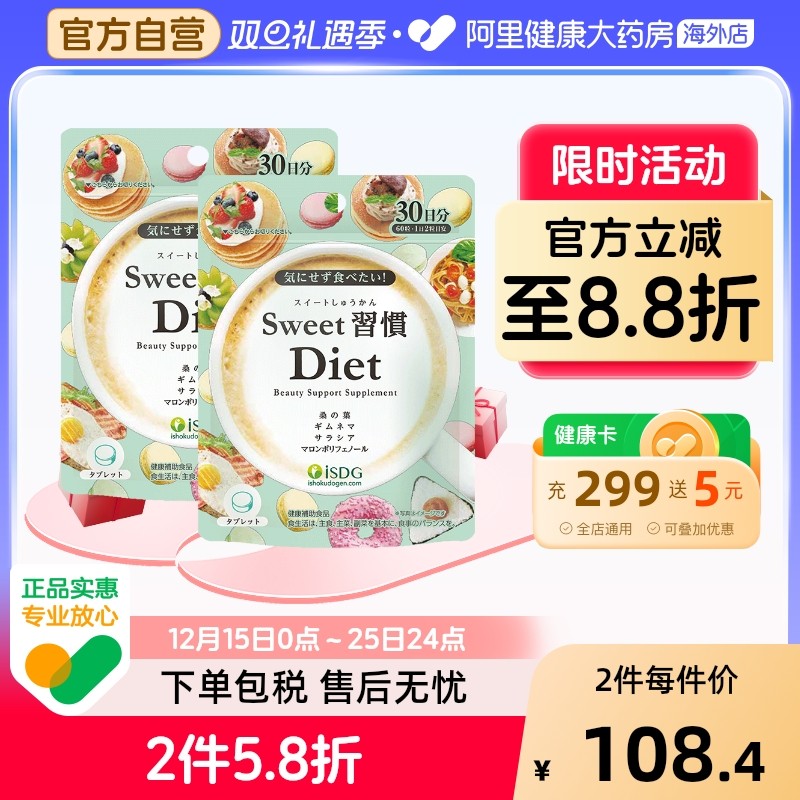 ISDG甜蜜习惯抗糖丸分解控糖丸