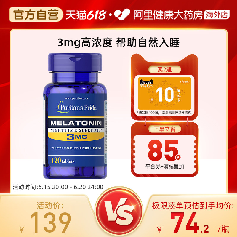 普丽普莱褪黑素片3mg120片褪黑素睡眠片闪睡片天然助眠进口褪黑素