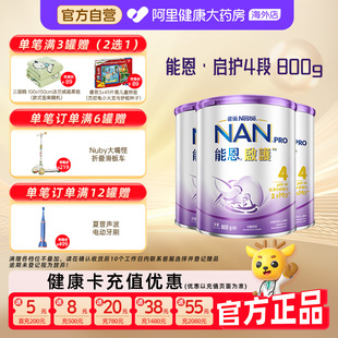 雀巢能恩启护4段2HMO适度水解奶粉低敏婴儿奶粉800g 3罐