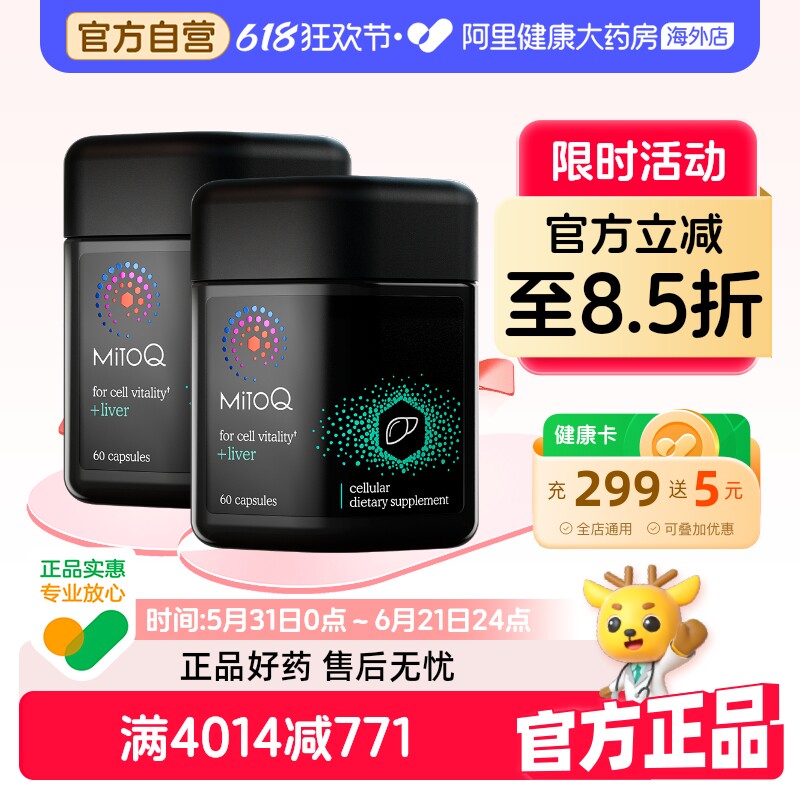 【2盒】MitoQ奶蓟草胶囊专利水飞蓟宾10倍生物利用率胆碱应酬解酒