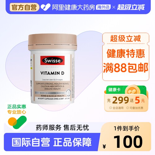 Swisse斯维诗维生素D3补钙