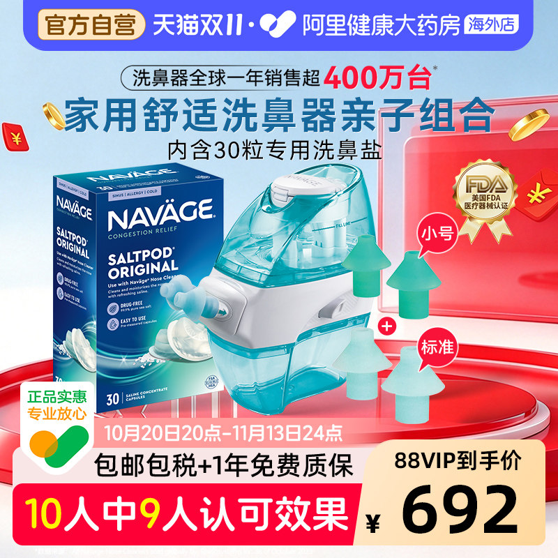 美国NAVAGE负压洗鼻器盐水硅胶鼻枕小尺寸鼻塞亲子套洗鼻盐吸鼻器