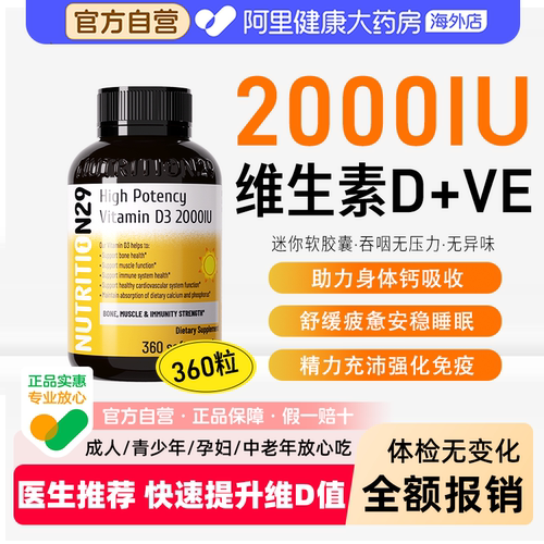 【自营正品】专业补充维生素d3