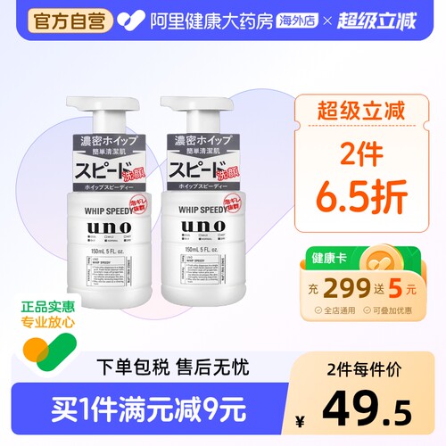 日本UNO洗面奶男士专用清爽控油保湿祛痘泡沫洁面乳去黑头吾诺2件