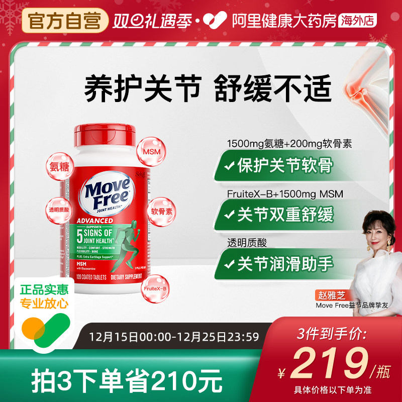 MoveFree氨糖维骨力绿120粒