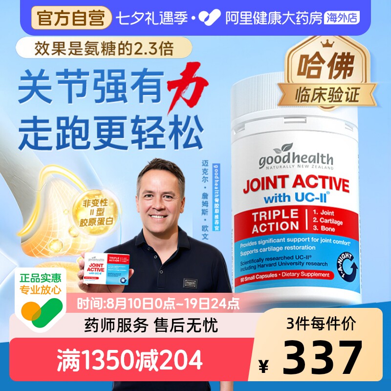 骨胶原非变性II型氨糖软骨素好健康新西兰骨胶原正品官方旗舰店