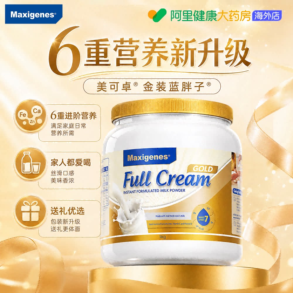 美可卓正品蓝胖子金装全脂牛奶粉营养高钙中老年学生送礼1kg/罐